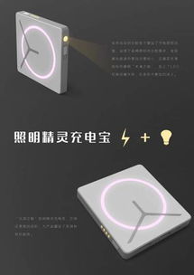 2018天津旅游商品创新创意设计大赛参赛作品 电子产品类 照明精灵充电宝