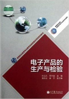 电子产品的生产与检验及日用品销售
